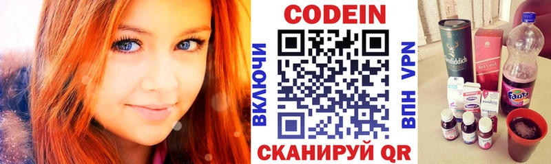 наркотики  Серпухов  hydra tor  Кодеиновый сироп Lean Purple Drank 